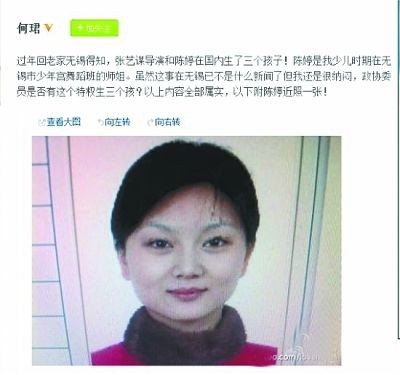 Trần Đinh, được cho là vợ hai của Trương Nghệ Mưu, đã có với nhau 3 người con và không hề được Trương Nghệ Mưu công khai. Ảnh và thông tin từ blog của diễn viên Hà Quân - người tố cáo đạo diễn Trương. Ảnh: xinhuanet.