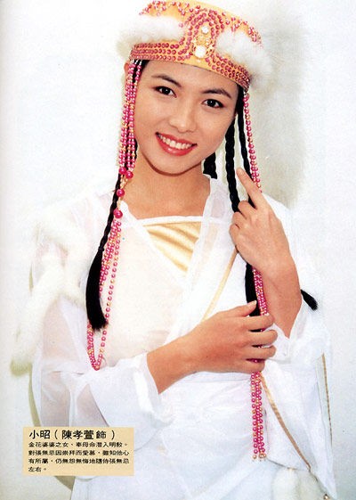 Tiểu Chiêu của Trần Hiếu Tấn trong Ỷ Thiên Đồ Long Ký do Đài Loan sản xuất năm 1994.