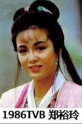 Ân Tố Tố - Trịnh Tố Linh trong Ỷ Thiên Đồ Long Ký do TVB làm lại năm 1986.