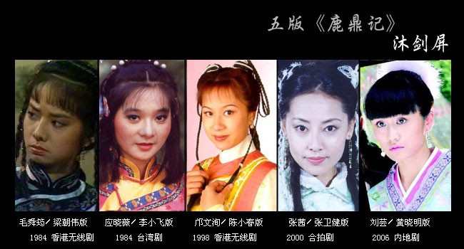 Tiểu quận chúa Mộc Kiếm Bình của Mao Thuấn Quân TVB 1984, Ứng Hiểu Vi CTV 1984, Quảng Văn Tuấn 1998, Trương Tây 2000 và Lưu Vân 2006.