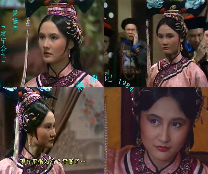 Kiến Ninh công chúa của Cảnh Đại Âm trong Lộc Đỉnh Ký do TVB sản xuất 1984.