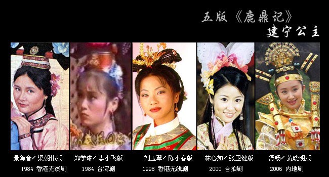 Tạo hình Kiến Ninh công chúa của các người đẹp (từ trái qua) Cảnh Đại Âm TVB 1984, Trịnh Học Lâm CTV 1984, Lưu Ngọc Thúy 1998, Lâm Tâm Như 2000, Thư Sướng 2006.