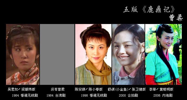 Nhân vật Tăng Nhu do các diễn viên thể hiện (từ trái qua): Ngô Quân Như TVB 1984, phiên bản 1984 của CTV không có nhân vật này, Trần An Kỳ 1998, Thư Kỳ 2000 và Lý Phi 2006.