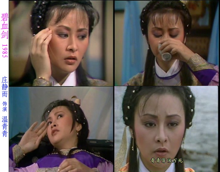 Khánh Tình Nhi trong tạo hình Ôn Thanh Thanh 1985.