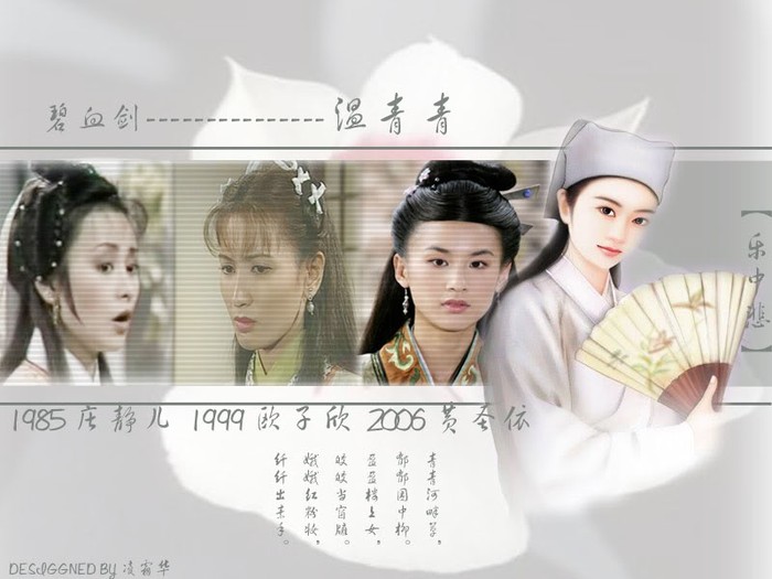 Ôn Thanh Thanh qua sự thể hiện của các diễn viên (từ trái qua): Khánh Tình Nhi 1985, Âu Tử Hân 1998 và Huỳnh Thánh Y 2006.