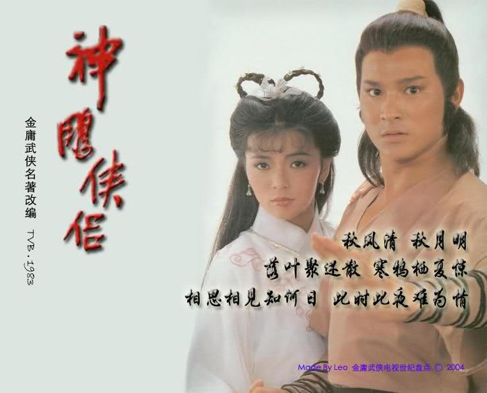 Dương Qúa (Lưu Đức Hoa) – Tiểu Long Nữ (Trần Ngọc Liên) phiên bản Thần Điêu Đại Hiệp do TVB sản xuất năm 1984.