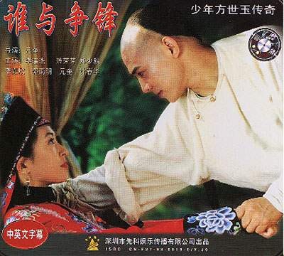 Trần Gia Lạc và Hoắc Thanh Đồng do Hà Gia Kính và Lưu Tuyết Hoa thể hiện trong phim Thư Kiếm Ân Cừu Lạc, phiên bản 1991 do Đài Loan sản xuất.
