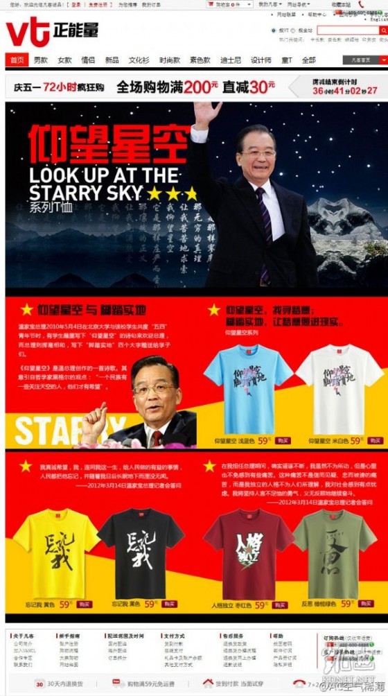 Nội dung quảng cáo loạt áo thun mới với các câu nói nổi tiếng cũng như hình của Thủ tướng Ôn Gia Bảo trên web của Vancl. Ảnh: chinabuzz.