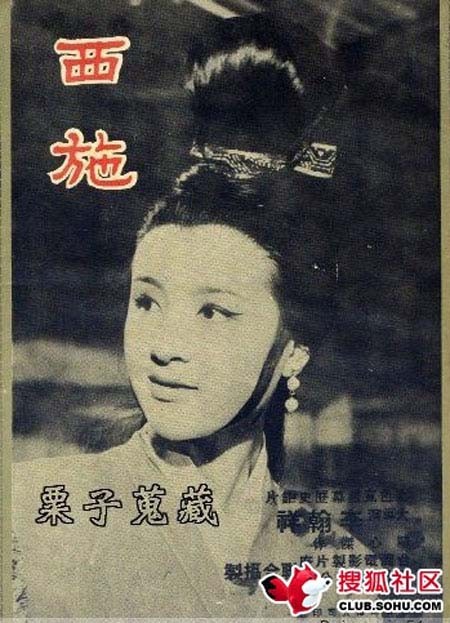 Nữ diễn viên Giang Thanh trong bộ phim đen trắng Tây Thi (1965) được coi là nàng Tây Thi đầu tiên bước lên màn ảnh nhỏ.