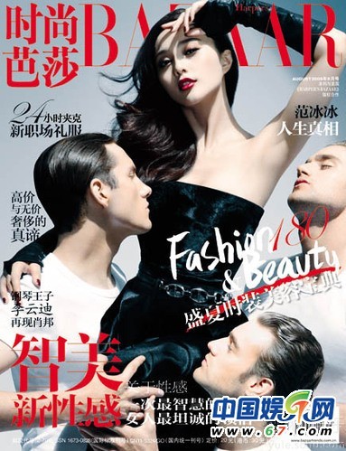 Phạm Băng Băng cũng từng chụp hình với những nam người mẫu ngoại quốc điển trai trên tạp chí này trước đó.