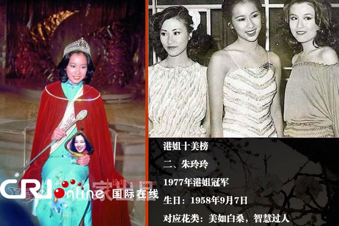 Chu Linh Linh, Hoa hậu Hồng Kông 1977, sinh ngày 7/9/1958. Được coi là hoa hậu đẹp nhất trong lòng người Hồng Kông, Chu Linh Linh đăng quang ngôi nữ hoàng khi 19 tuổi, đồng thời là người đẹp được yêu thích nhất cuộc thi năm đó. Một cơ thể khỏe khoắn, đài các với một khuôn mặt sáng, thuần khiết và một trí tuệ hơn hẳn so với những người đẹp khác. Sau đó cô lên xe hoa với một đại gia họ Hoắc sau 9 tháng đăng quang, với số hồi môn hơn 10 triệu đô Hồng Kông, 360 bàn tiệc cưới và trở thành đám cưới linh đình nhất khi đó khiến công chúng đều kinh ngạc.