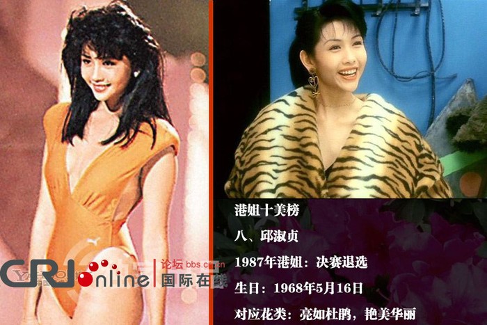 Khâu Thục Trinh, người đẹp vòng chung kết Hoa hậu Hồng Kông 1987, sinh ngày 16/5/1968. Tại đêm chung kết cuộc thi Hoa hậu 1987 cùng với Khâu Thục Trinh còn có người đẹp Lý Mỹ Phượng. Tại vòng thi chung kết, cái tên Khâu Thục Trinh là người đầu tiên được sướng danh, thế nhưng cô đã phải dừng bước vì bị nghi là có phẫu thuật thẩm mỹ, nhưng với người Hồng Kông thì Khâu Thục Trinh vẫn là một người đẹp quyến rũ nhất tại cuộc thi năm đó.