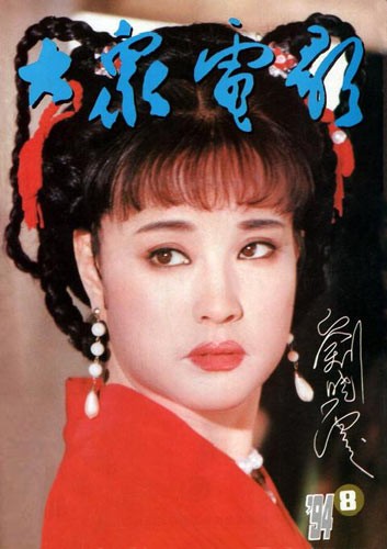 Lưu Hiểu Khánh trên bìa tạp chí "Điện ảnh Đại chúng" 1994.