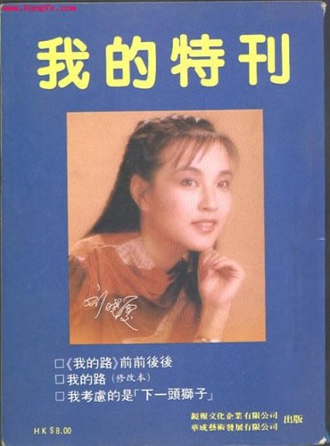 Lưu Hiểu Khánh trên bìa tạp chí "Đặc san của tôi".