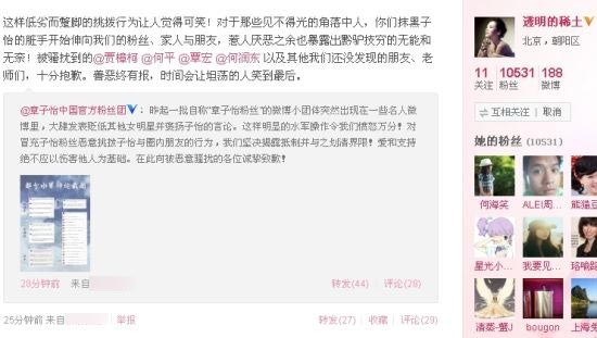 Nội dung lời tuyên bố trên trang web chính thức của người hâm mộ Chương Tử Di. Ảnh. Ifeng.