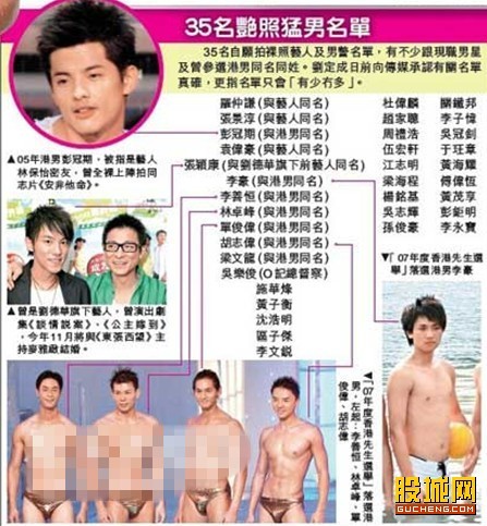 Danh sách 35 nam nghệ sĩ nam của Hồng Kông được tiết lộ là có liên quan đến chụp hình khỏa thân với Lưu Định Thành, trong đó có tên của các nam diễn viên nổi tiếng của Hồng Kông, Mr. Hongkong... Ảnh. Gucheng.
