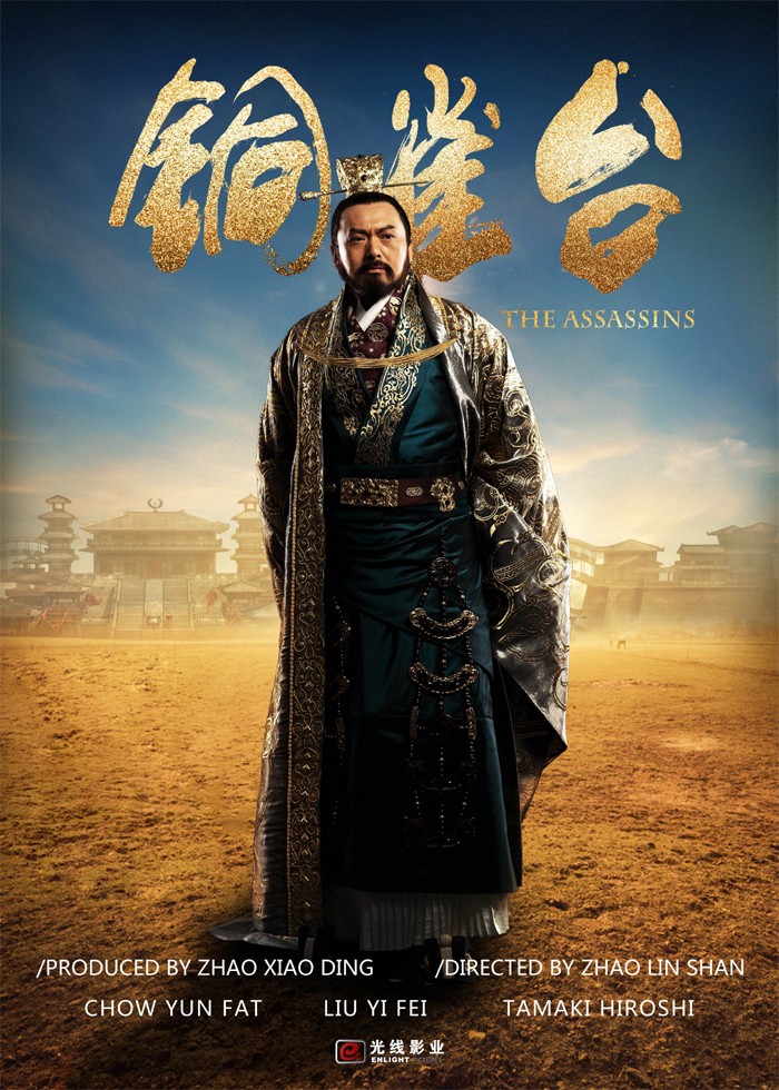 Phim “The Assassins” của đạo diễn Triệu Bản Sơn với sự tham gia diễn xuất của Châu Nhuận Phát, Hamaki Hiroshi, Lưu Diệc Phi, Tô Hữu Bằng. Bộ phim đề tài lịch sử ra rạp vào tháng 9 năm nay.
