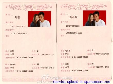 Giấy đăng ký kết hôn của hai nhân vật chính trong phim do Dương Mịch và Lưu Khải Uy thể hiện được đoàn phim "Holding Love" công bố tại LHP Quốc tế Thượng Hải. Ảnh. Baidu.