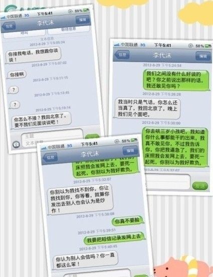 Nội dung những đoạn tin nhắn của Lý Đại Mạt và bạn trai cũng bị rêu rao công khai trên mạng.