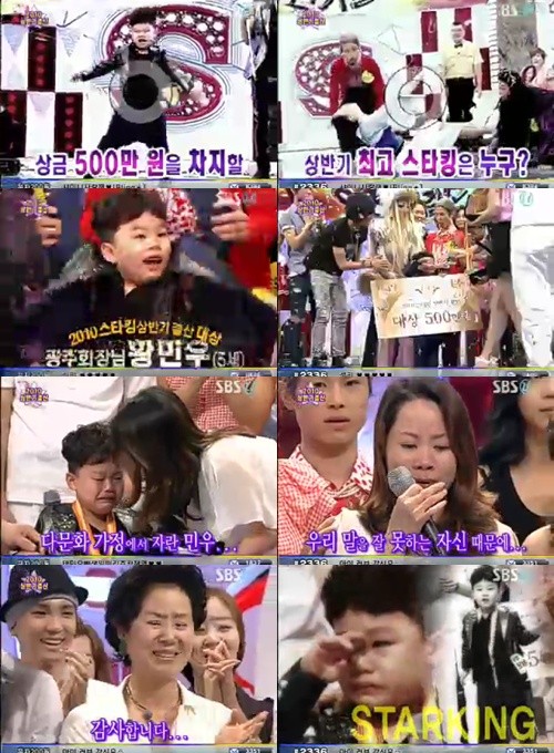 Năm 2010, Min Woo tham gia chương trình Star King khi biểu diễn điệu nhảy điêu luyện ca khúc nổi tiếng của nam ca sỹ Kim Hyun Cheolcủa SBS và nhận được phần thưởng 5.000 USD khi trở thành người chơi xuất sắc nhất của chương trình này. Khi đó, cả hai mẹ con đã nức nở khóc vì quá đỗi sung sướng và hạnh phúc trước thành công bất ngờ này của Min Woo.