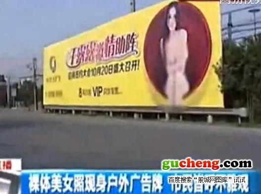 Biển quảng cáo cỡ lớn có hình khỏa thân của Can Lộ Lộ được đặt ngay nơi qua lại đông đúc như thế này.