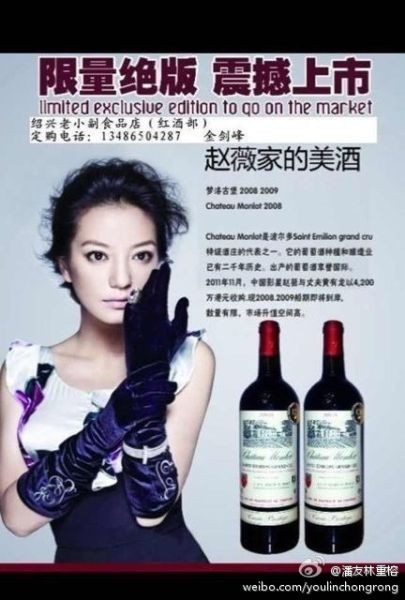 Hình ảnh quảng cáo của một hãng rượu vang đã dùng tên tuổi và hình ảnh của Triệu Vy nhằm trục lợi. Ảnh. Sina.