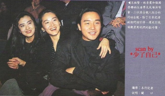 Từ phải qua: Trương Quốc Vinh (Leslie Cheung), Lâm Thanh Hà (Brigitte Lin)và Vương Tổ Hiền.