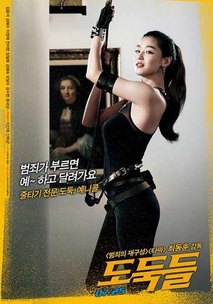 Vị trí số 3: Kỷ lục phòng vé - Điện ảnh Hàn được một năm hả hê với hai bộ phim Đội quân siêu trộm (The Thieves) với sự góp mặt của nam diễn viên Jeon Ji Hyun và nam diễn viên Lee Byung Hun với phim King & The Clows đã thu hút hơn 10 triệu lượt người xem ở Hàn Quốc, một con số kỷ lục ở xứ sở kim chi cho bất kỳ bộ phim nào.