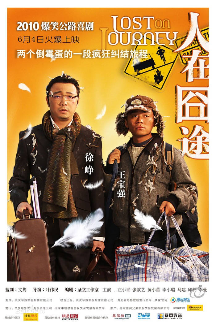 Nam diễn viên Từ Tranh (trái) và Vương Bảo Cường trong phim Lost On Journey.
