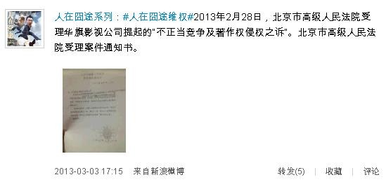 Văn bản tố cáo vi phạm bản quyền từ nhà sản xuất phim Lost On Journey trên trang weibo.