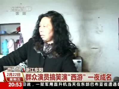 Sự nổi tiếng của bà Trương Mỹ Nga, vốn là một nông dân sống quanh trường quay Hoành Điếm sau khi tham gia diễn ở Mối tình ngoại truyện đã bỗng chốc trở nên nổi tiếng, thậm chí bà còn được đài truyền hình Trung ương Trung Quốc CCTV mới phỏng vấn trên truyền hình hôm 22/2 vừa qua.