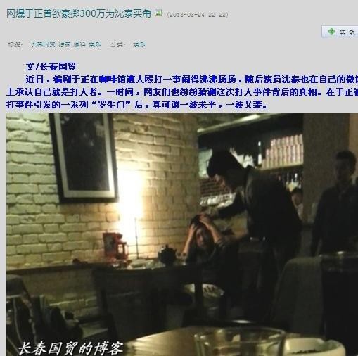 Hình ảnh Vu Chính bị nam diễn viên trẻ hành hung tại quán cà phê.
