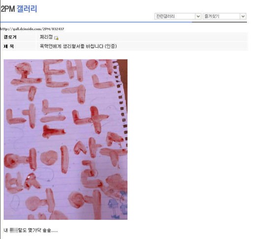 Đã có rất nhiều bức thư viết bằng máu gửi đến các thần tượng và đây là một trong những bức ảnh được công bố trên mạng. Đó là bức thư của một fan hâm mộ gửi tới Taecyeon - thành viên của nhóm nhạc 2PM. Đoạn thư viết: Em gửi tới Taecyeon bức thư bằng máu của em. Taecyeon, em không thể sống thiếu anh.