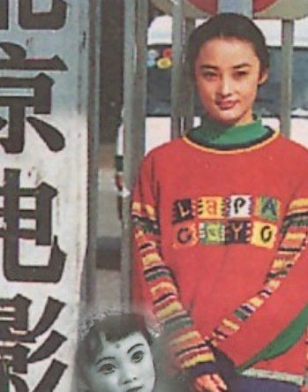 Tưởng Cần Cần trong năm đầu tiên tại Học Viện Điện Ảnh Bắc Kinh (1994)