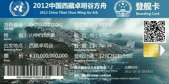 Vé “tàu Noah” được bán ở Tây Tạng, Trung Quốc. (Nguồn: An ninh thủ đô)