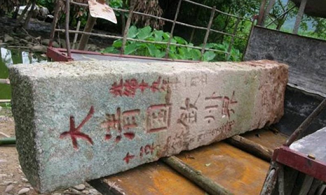 Đây là cột mốc biên giới đã được người Trung Quốc đào đem về. Trên cột còn dòng chữ Đại Thanh Quốc, Khâm Châu Giới. (Hình do ban BBC Tiếng Trung cung cấp từ nguồn Tân Hoa Xã).