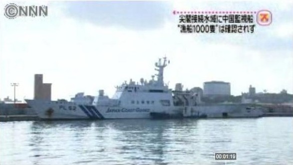 Tàu Cảnh sát biển Nhật Bản.