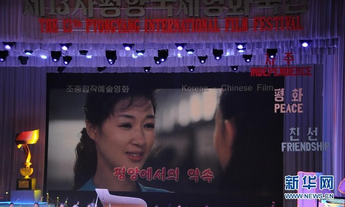 Năm nay, các khán giả của liên hoan phim sẽ có cơ hội xem hai bộ phim được quay ở Bắc Triều Tiên nhưng biên tập ở nước ngoài, gồm bộ phim hài lãng mạn "Comrade Kim Goes Flying" do Bắc Triều Tiên và châu Âu hợp tác sản xuất và "Meet in Pyongyang" được phối hợp với một hãng sản xuất của Trung Quốc.