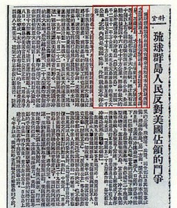 Ảnh chụp từ trang web của Bộ Ngoại giao Nhật Bản cho thấy một bài báo trên tờ Nhân dân Nhật báo ngày 8/1/1953, trong đó nói rằng quần đảo Ryukyu của Nhật Bản bao gồm nhóm đảo Senkaku.