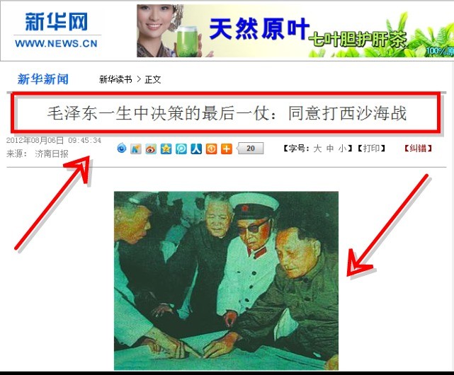 nh chụp màn hình bài báo "Quyết định đánh trận cuối cùng trong đời Mao Trạch Đông: Đồng ý đánh Hoàng Sa" Tân Hoa Xã xuất bản ngày 6/8 vừa qua dẫn nguồn Nhật báo Tế Nam. Hình ảnh phía dưới là Đặng Tiểu Bình (bên phải) chỉ huy tác chiến đánh chiếm quần đảo Hoàng Sa của Việt Nam năm 1974
