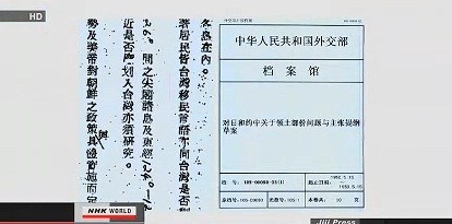 Tài liệu chứng minh Trung Quốc khẳng định chủ quyền Senkaku thuộc về Nhật Bản