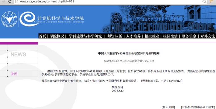 Bản thông báo tuyển dụng của Đơn vị 61.398 hồi năm 2004 bằng tiếng Trung vẫn còn tồn tại trên trang web của Đại học Chiết Giang.