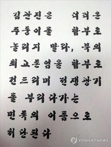 Bức thư đe dọa là tờ rơi được rải gần Bộ Quốc phòng Hàn Quốc trước đó.