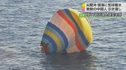 Quả khinh khí cầu được người đàn ông Trung Quốc dùng để bay tới quần đảo tranh chấp Senkaku bị rơi xuống vùng biển thuộc phạm vi Nhật Bản quản lý.