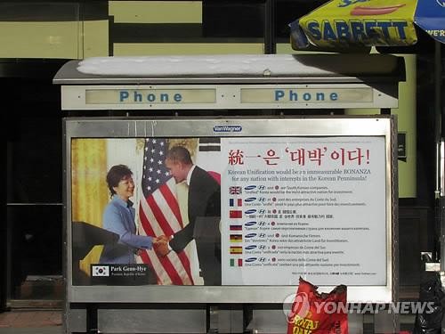 Tấm biển quảng cáo kêu gọi thống nhất hai miền Triều Tiên.