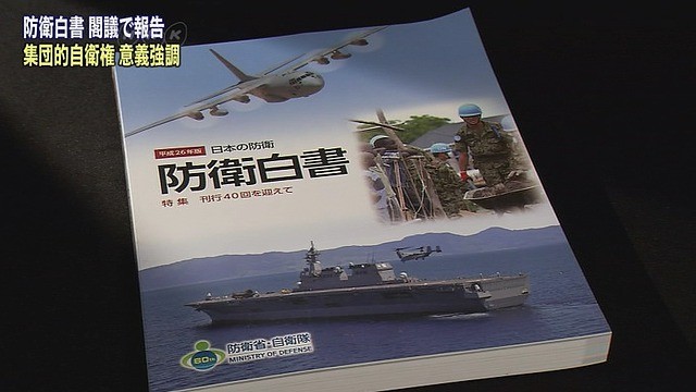 Sách trắng Quốc phòng năm 2014 của Quân đội Nhật Bản.