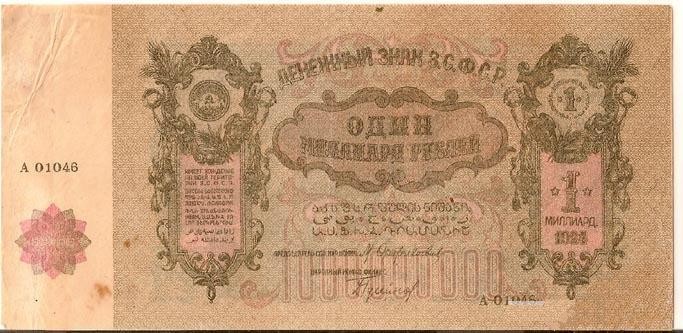 Tờ 1 tỷ rúp ra đời trong thời kỳ siêu lạm phát.